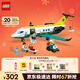 樂(lè )高（LEGO）積木城市系列60465 航空醫療救援飛機男孩兒童玩具生日新年禮物