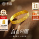 老廟黃金戒指女精品5G線(xiàn)圈碎碎冰纏繞足金素圈戒指送女友老婆生日禮物 13#約1.5g