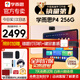 學(xué)而思學(xué)習機P4 2025新款旗艦AI學(xué)習機學(xué)而思平板全年齡段初中到高中同步全科大屏護眼學(xué)習機 【定制/刻字】學(xué)而思P4-256G學(xué)習機