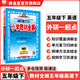 【學(xué)科自選】26春用小學(xué)教材全解五年級下冊語(yǔ)文數學(xué)英語(yǔ)課堂筆記各學(xué)科版本全套配套五年級下冊課本 薛金星 五年級下冊英語(yǔ)【外研版·一起點(diǎn)】26春用