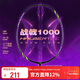 李寧（LI-NING）羽毛球拍戰戟1000全碳素控制型單拍新手入門(mén)比賽訓練拍4U已穿線(xiàn)