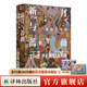 【方尖碑】新月與薔薇：波斯五千年 古代波斯到現代伊朗中亞文化文明沖突更迭歷史暢銷(xiāo)書(shū)籍譯林出版社直發(fā)