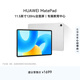 HUAWEI MatePad 標準版華為平板電腦11.5英寸120Hz護眼全面屏學(xué)生學(xué)習娛樂(lè )平板8+128GB 冰霜銀