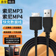 十閃 索尼MP3數據線(xiàn)mp4充電線(xiàn)a55充電器sony播放器適用walkman a35/A37/A46NW-A27HN/ZX2/ZX100