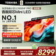東芝電視小芝士85Z600NF PRO 85寸音畫(huà)雙芯Mini LED 火箭炮音響智能平板液晶游戲電視機 85英寸 【咨詢(xún)客服領(lǐng)底價(jià)+專(zhuān)用掛架+小家電】