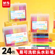 晨光(M&G)文具24色易可洗易握軟頭水彩筆幼兒園兒童安全涂色彩筆畫(huà)筆開(kāi)學(xué)禮物ACP901JB