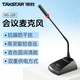 得勝MS-189會(huì )議麥克風(fēng) 臺式有線(xiàn)鵝頸會(huì )議話(huà)筒 專(zhuān)業(yè)講解舞臺演出主持麥克風(fēng) MS-189丨商務(wù)黑