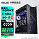 華碩太陽(yáng)神ROG全家桶14代i7/i9 14900KF/U9 285K/RTX5080/5090D黑神話(huà)直播三角洲游戲diy臺式電腦主機 規格一丨i5 14600KF/RTX5060Ti