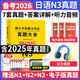 備考2026年日語(yǔ)n1歷年真題n2日語(yǔ)試卷n3歷年真題日語(yǔ)歷年真題全真模擬試卷 匯編含答案解析聽(tīng)力音頻視頻課程電子題庫 jlpt真題新日本語(yǔ)能力等級考試日語(yǔ)詞匯 五十音圖2025 日語(yǔ)N3【真題】