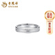 老鳳祥S925銀情侶戒指一對男女簡(jiǎn)約閉口對戒生日新年情人節禮物送女友 單個(gè)男戒【閉口23號】