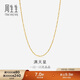 周生生新年禮物滿(mǎn)天星18K黃金項鏈百搭素鏈女鎖骨鏈03817N18KY45厘米