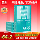 晨光（M&G）綠晨光A4 70g 多功能雙面打印紙 高性?xún)r(jià)比復印紙  500張/包 4包/箱（整箱2000張）APN1B002