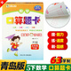 2026春 口算題卡五年級下冊 青島版六三制 數學(xué)五年級下冊計算題強化訓練計算天天練5下QD 口算題卡(五年級下) 【青島版/六三制】
