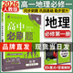 高一上冊必刷題必修一2026高中必刷題必修第一冊新教材高一上必修一1同步高中課本練習冊附狂K重點(diǎn)新高考實(shí)驗班必修課初升高銜接 地理必修一 人教版 新教材