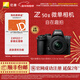 尼康（Nikon）Z50II半畫(huà)幅新手入門(mén)級微單相機 高清攝影攝像拍照 直播美顏自拍便攜vlog z50二代無(wú)反相機 Z50II + 16-50套機
