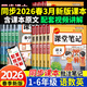 2026春課堂筆記小學(xué)一二三四五六年級下冊人教版語(yǔ)文數學(xué)英語(yǔ)教材筆記寒假作業(yè)預習課本同步訓練練習冊含原文重難點(diǎn)批注黃岡學(xué)霸筆記同步教材解讀中小學(xué)輔導資料書(shū) 語(yǔ)文【人教版】 三年級下冊【26春】