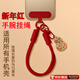 京川旭手機掛繩卡墊超好看女士高端夾片高級感漂亮手腕式本命年紅色編織葫蘆防盜配件新款帶子手機殼掛繩 【福祿-新年紅】結實(shí)不易斷*贈送墊片