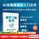 所羅門(mén)的密碼 AI時(shí)代的價(jià)值 權力與信任 奧拉夫格羅思著(zhù) ChatGPT AIGC    AI治理領(lǐng)域的入門(mén)之作 厘清一個(gè)核心問(wèn)題 四大AI挑戰 中信出版社圖書(shū)
