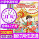 【包郵】全國優(yōu)秀作文選小學(xué)中高年級版雜志2026年1.2/3月新【全年/半年訂閱/2025】3456年級小學(xué)生作文素材課外忍住別笑非過(guò)刊 【全年訂閱送學(xué)習卡】26年1-12月
