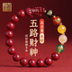 天官賜?！拘履甓Y物】朱砂貔貅手鏈五路財神招財手串男女款本命年禮物10mm