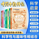 萬(wàn)個(gè)為什么全8冊 科技卷+自然卷注音助讀版小學(xué)一二三四五六年級兒童科普書(shū) 小學(xué)生課外閱讀必備童書(shū) 兒童年貨節送禮
