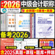 正保2026年中級會(huì )計師職稱(chēng)實(shí)務(wù)經(jīng)濟法財管必刷550題歷年真題庫試卷2025考試教材章節練習題模擬卷習題刷題必刷題官方備考26母題押 2025現貨 必刷題+歷年真題+8套模擬卷 中級會(huì )計實(shí)務(wù).