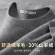雪中飛（SNOWFLYING）【30%山羊絨+綿羊毛】秋冬輕薄舒適圓領(lǐng)羊絨衫女純色簡(jiǎn)約上衣