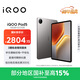 iQOO Pad5 16GB+512GB 灰晶 國家補貼【12.1英寸游戲電競大屏】藍晶×天璣9300+ 平板電腦 vivo