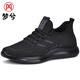 夢(mèng)兮春夏秋季休閑運動(dòng)鞋透氣飛織網(wǎng)鞋男士工作黑布鞋中老年輕底透氣鞋 A03-6630黑色 45