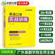 2026英語(yǔ)口譯實(shí)戰訓練 18場(chǎng)會(huì )議+現場(chǎng)筆記 可搭華研外語(yǔ)二級三級筆譯專(zhuān)四專(zhuān)八英語(yǔ)專(zhuān)業(yè)考研英語(yǔ)