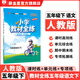 【學(xué)科自選】小學(xué)教材全練五年級下冊語(yǔ)文數學(xué)英語(yǔ)科學(xué)全學(xué)科版本可選教材五年級下冊同步練習冊 五年級下冊語(yǔ)文【人教版】26春用