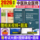 包郵官方全套5本2026年中醫執業(yè)醫師資格考試用書(shū)實(shí)踐技能指導用書(shū)+醫學(xué)綜合指導用書(shū) 具有規定學(xué)歷、師承或確有專(zhuān)長(cháng)職業(yè)證考試教材歷年真題庫模擬卷習題集醫學(xué)綜合通關(guān)題庫軍醫21大綱康康筆記視頻課程