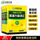 華研外語(yǔ) 英語(yǔ)六級淘金式分頻詞匯(3分冊裝)  備考2026年6月 淘金式分頻記憶法：記法+用法+考法 多維度重復 重點(diǎn)先記 句子鞏固 分類(lèi)狂背 六級詞匯全收錄 配套音頻+同步字幕