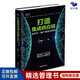 【正版】打造集成供應鏈 走出掛一漏十的改善困境 集成供應鏈管理企業(yè)管理書(shū)籍企業(yè)供應鏈管理參考書(shū)生產(chǎn)運作管理/供應鏈經(jīng)銷(xiāo)商書(shū)籍團購送人