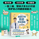 給孩子的健康安全指南 共3冊 意外傷害篇+生活習慣篇+合理膳食篇 醫路向前巍子著(zhù) 兒童健康急救手冊 家庭健康指南 圖書(shū)