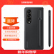 三星（SAMSUNG） Galaxy Z Fold4原裝手機殼 立式保護殼(附帶手寫(xiě)筆S Pen)套 黑色