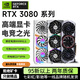 【二手95新】七彩虹等一線(xiàn)RTX3050/3060/3060Ti/3070/3070Ti/3080/3080Ti 95新非礦卡 RTX3080一線(xiàn)品牌隨機發(fā)