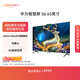 華為智慧屏 S6 65英寸 266Hz MiniLED鴻鵠畫(huà)質(zhì) Mate 80投屏好搭檔平板電視機HD65KULX