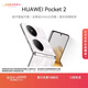 HUAWEI Pocket 2 超平整超可靠 全焦段XMAGE四攝 12GB+256GB 洛可可白 華為折疊屏手機
