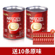 雀巢原味咖啡1.2kg大罐裝三合一學(xué)生速溶咖啡粉1200g 兩罐裝 送10條雀巢原味