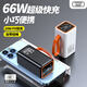 楓帕呢【3C認證】小電霸20000毫安充電寶66W超級快充便攜大容量移動(dòng)電源適用蘋(píng)果華為小米oppo可上飛機 白色【進(jìn)口電芯丨防火材質(zhì)丨雙向快充】 20000毫安