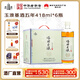 塔牌 紹興產(chǎn)黃酒 玉液 基酒五年 手工黃酒送禮 【基酒五年】半甜型 418mL 6瓶 整箱裝 玉液特型黃酒
