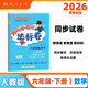 2026年春季黃岡小狀元達標卷新版六年級下冊數學(xué)人教版R小學(xué)6年級天天練同步試卷測試卷