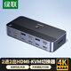 綠聯(lián)（UGREEN）KVM切換器二進(jìn)一出 HDMI切屏器2進(jìn)1出高清 USB打印機共享器兩臺電腦共享顯示器/鍵盤(pán)鼠標 HDMI【4K60Hz】二進(jìn)二出+USB3.0
