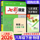 2026春七彩課堂八年級物理下冊 人教版RJ 8下初二物理教材解讀 課本全解詳解重難點(diǎn)點(diǎn)撥尖子生學(xué)案輔導書(shū)YY
