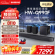 三星（SAMSUNG）HW-Q990F/XZ全景聲11.1.4聲道 無(wú)線(xiàn)環(huán)繞 投影儀電視游戲音響 回音壁家庭影院HDMI2.1 智能APP操控
