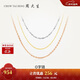 周大生【新年禮物】18K金項鏈女款彩金鎖骨O字素鏈送女生 約0.8g 45cm