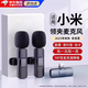 適用小米領(lǐng)新款夾麥克風(fēng)直播錄播收音手機拍攝視頻錄音無(wú)線(xiàn)麥克風(fēng) 【一拖二安卓+蘋(píng)果15-17系列】 雙麥收音/雙芯三檔降噪/18H續航