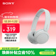 索尼（SONY）WH-CH520 無(wú)線(xiàn)藍牙耳機頭戴式電腦手機學(xué)習游戲音樂(lè )耳機通用適用于安卓蘋(píng)果 白色