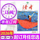 【官方正版】讀者雜志2026年1-12月（全年/半年訂閱/故宮號增刊/2025/2024年1-12月可選）讀者初中版學(xué)生作文素材意林青年文摘中考高考學(xué)生勵志文學(xué)非合訂本過(guò)期刊 【送3個(gè)本】半年訂閱26